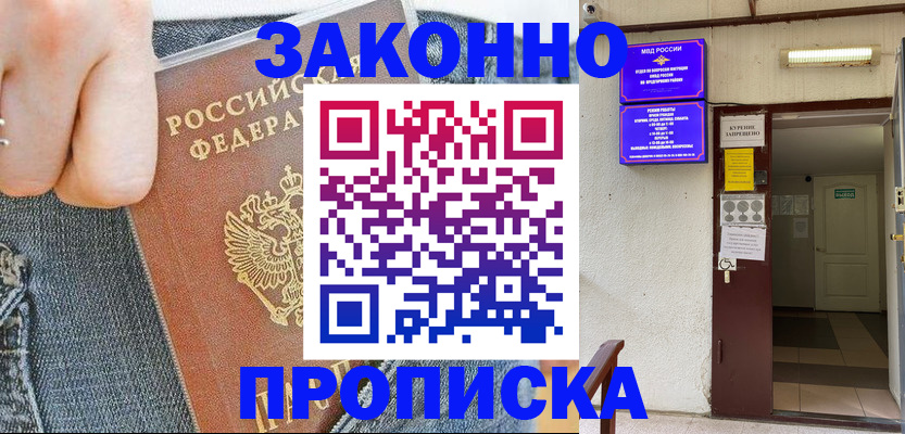 прописка поиск в Жуковском