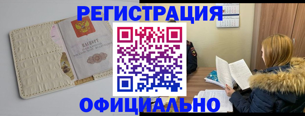 прописка регистрация в Жуковском