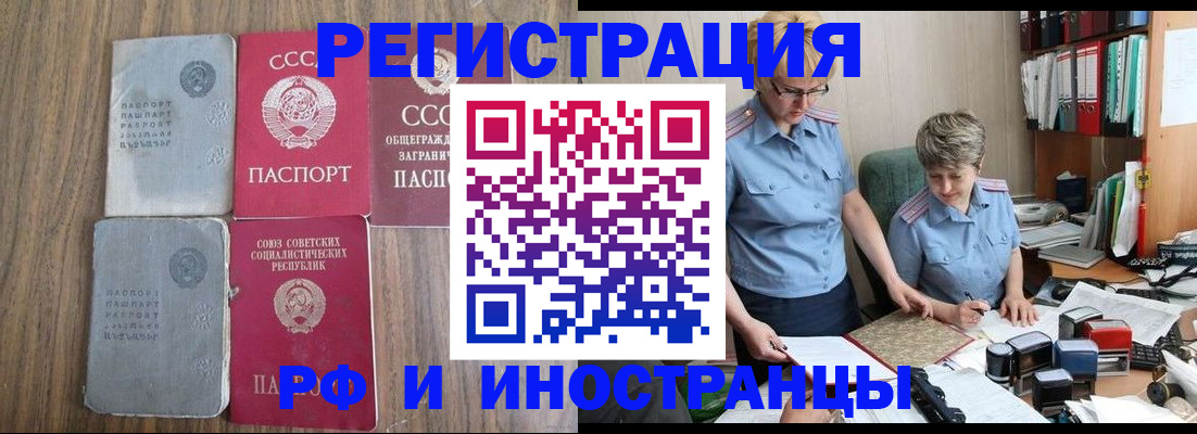 временная регистрация купить в Жуковском